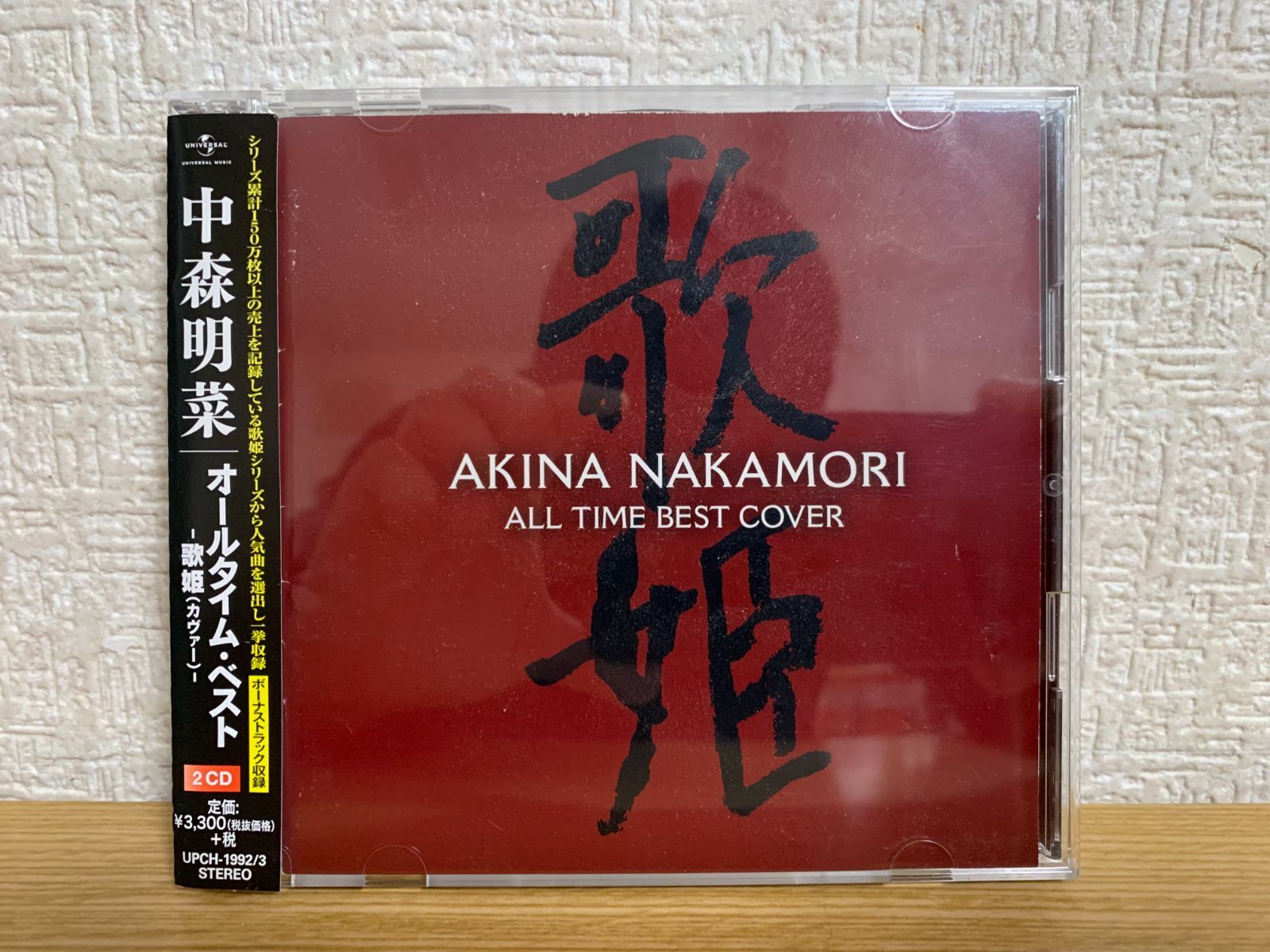 オールタイム・ベスト ‐歌姫(カヴァー)‐ (通常盤) - 中森明菜 CD