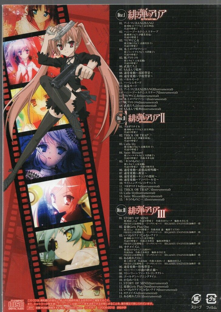 緋弾のアリア オリジナルキャラクターソング コンプリートベスト パチンコ 緋弾のアリア オリジナルキャラクターソングコンプリート