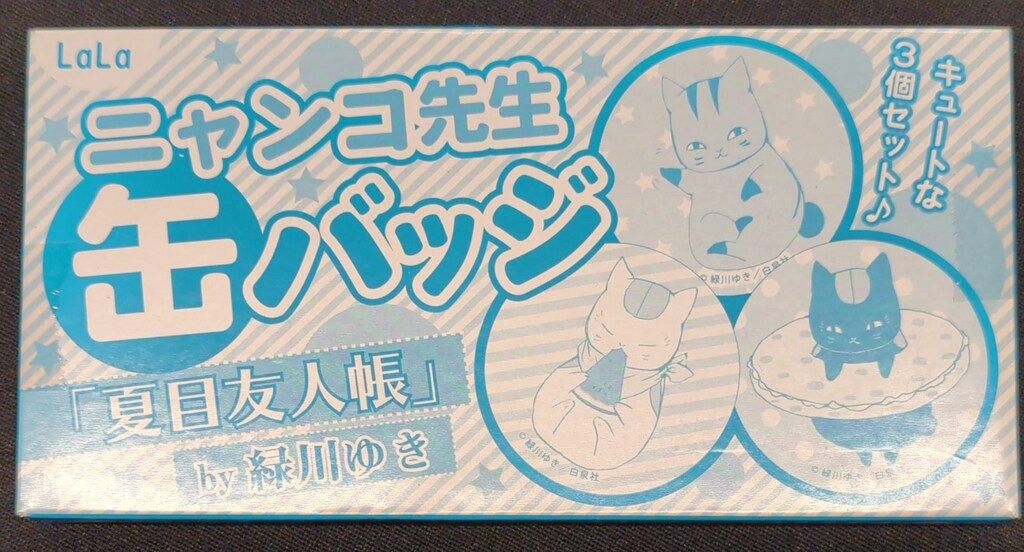 白泉社 2019年(令和1年)11月LaLa付録 緑川ゆき ニャンコ先生缶バッジ