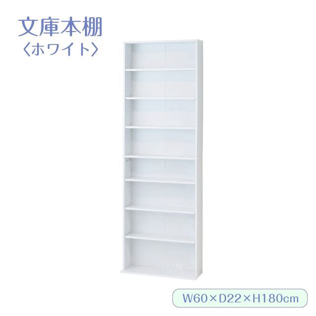 文庫本 本棚 棚 文庫本棚 書棚 幅60cm スリム 大容量 ホワイト 楽天市場】文庫本 収納 本棚 漫画 マンガ 文庫本 薄型 幅60cm スリム