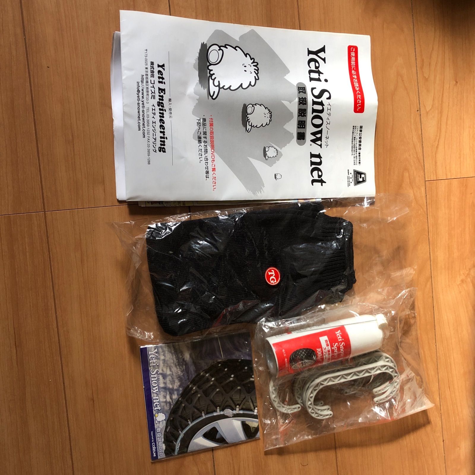 Yeti Snow Net 非金属タイヤチェーン 品番5300 - メルカリ