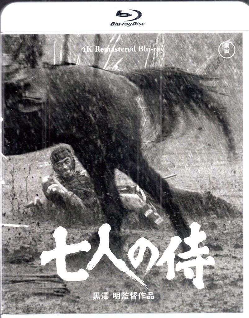 東宝 国内映画Blu-ray 黒澤明 七人の侍 4K リマスター Blu-ray - メルカリ