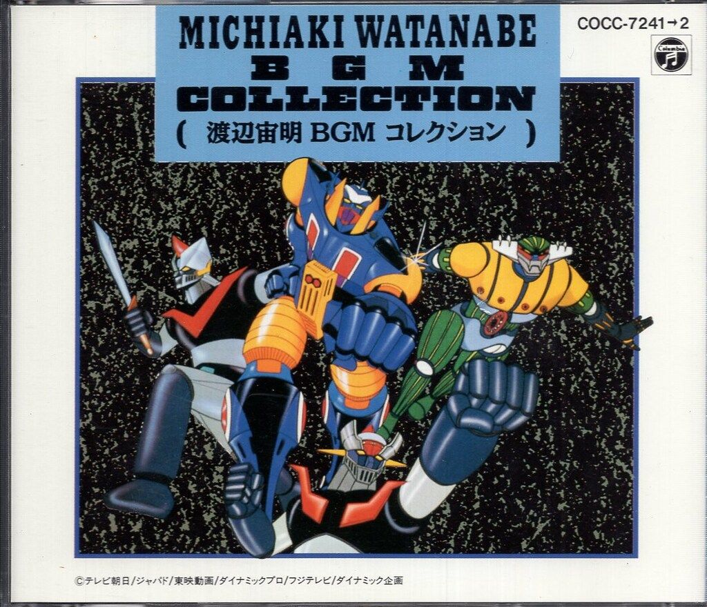 【￼帯付き2LP】渡辺宙明作品集 テレビアニメオリジナルBGMコレクション Amazon.co.jp: 渡辺宙明作品集: ミュージック