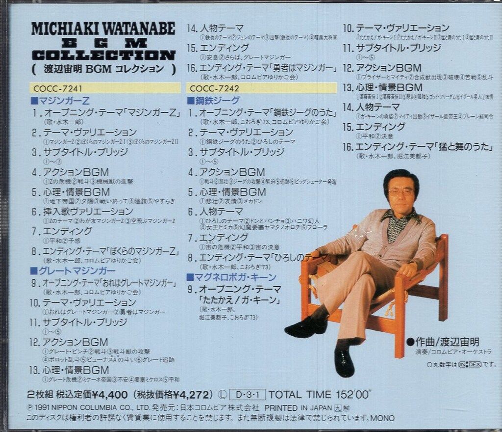 アニメCD 初販盤) 永久保存盤 渡辺 宙明 BGMコレクション - メルカリ