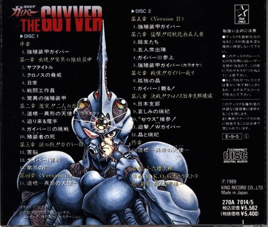 アニメCD 強殖装甲ガイバー スペシャル - メルカリ