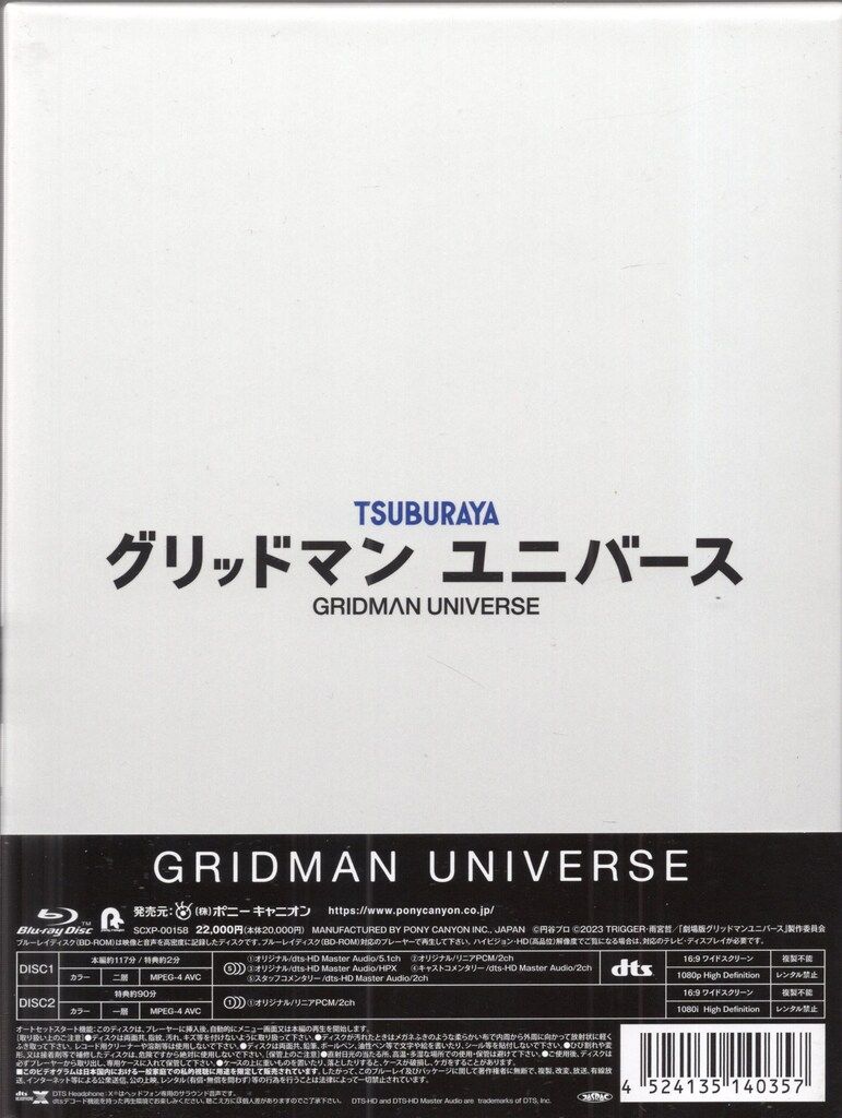 グリッドマンユニバース Blurayきゃにめ特典セット Blu-ray 「グリッドマン ユニバース」 | 劇場版『グリッドマン