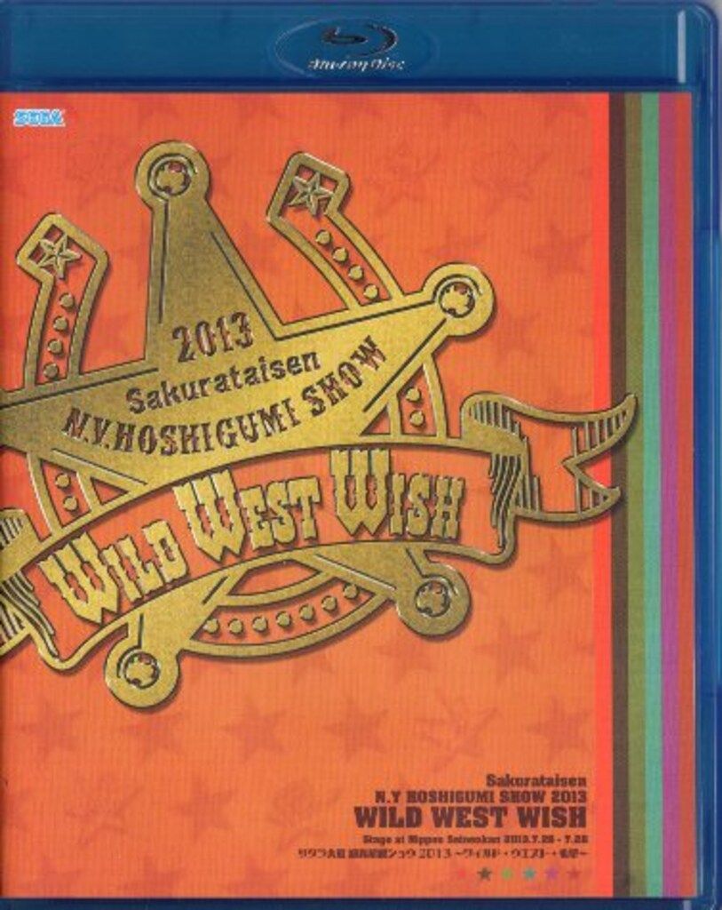 舞台Blu-ray ワイルド ウエスト 希望 サクラ大戦 紐育星組歌謡ショウ2013