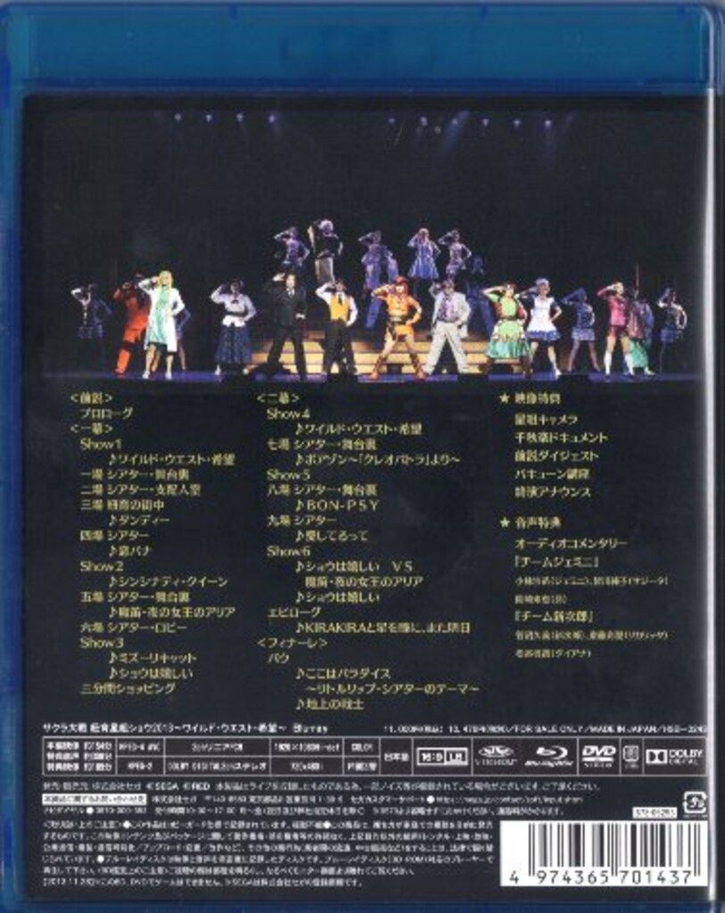 舞台Blu-ray ワイルド ウエスト 希望 サクラ大戦 紐育星組歌謡ショウ2013