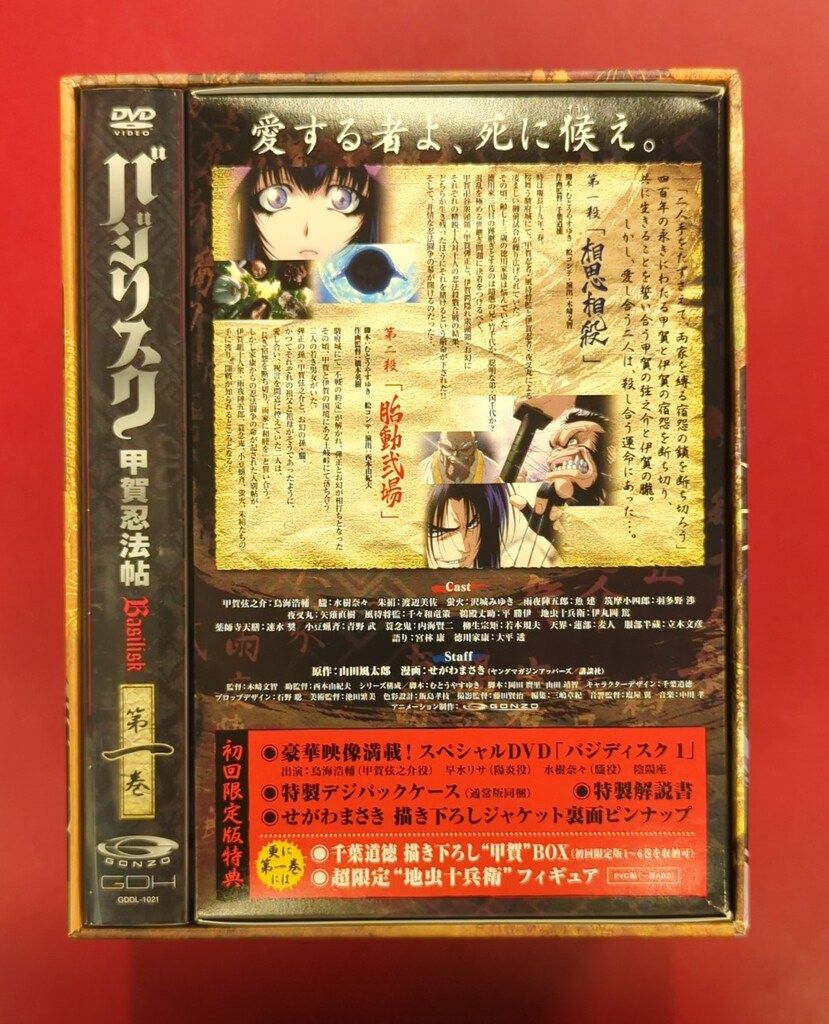 バジリスク　甲賀忍法帖　DVD　初回限定版　6巻セット　フィギュア　付属品あり ゲオ公式通販サイト/ゲオオンラインストア【中古】6．バジリスク 甲賀
