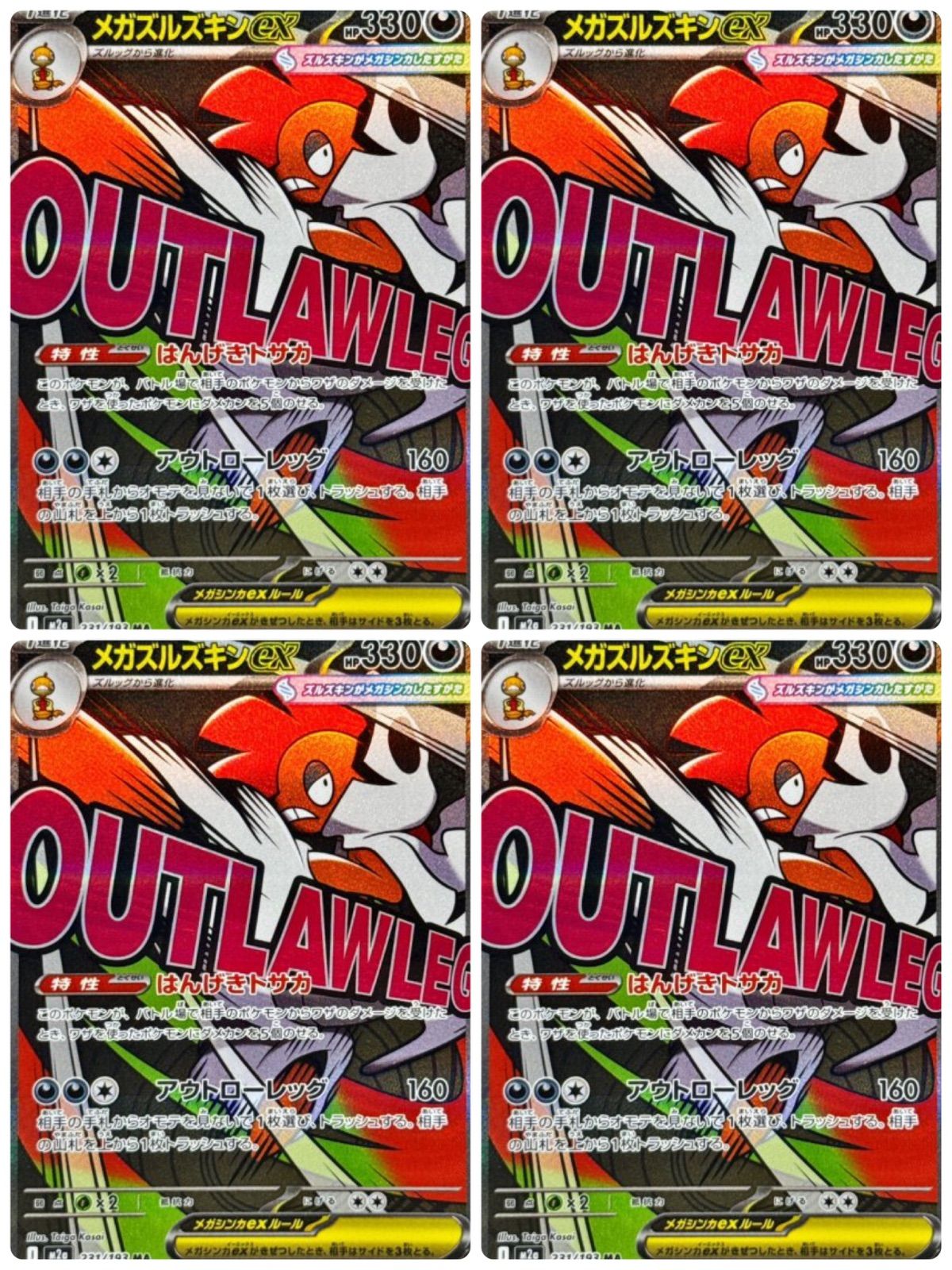 弘前】メガズルズキンex 4枚セット【MA】{231/193} [M2a] - メルカリ