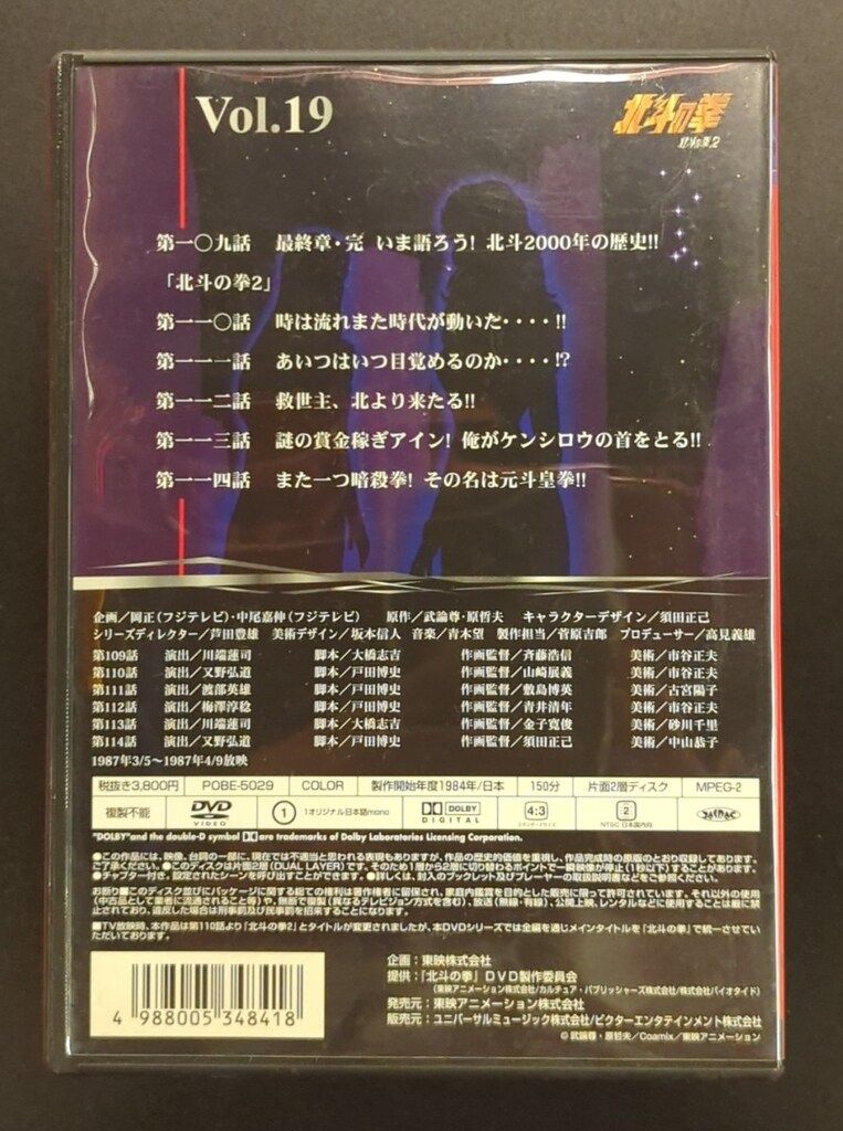 アニメDVD 北斗の拳 全26巻 セット