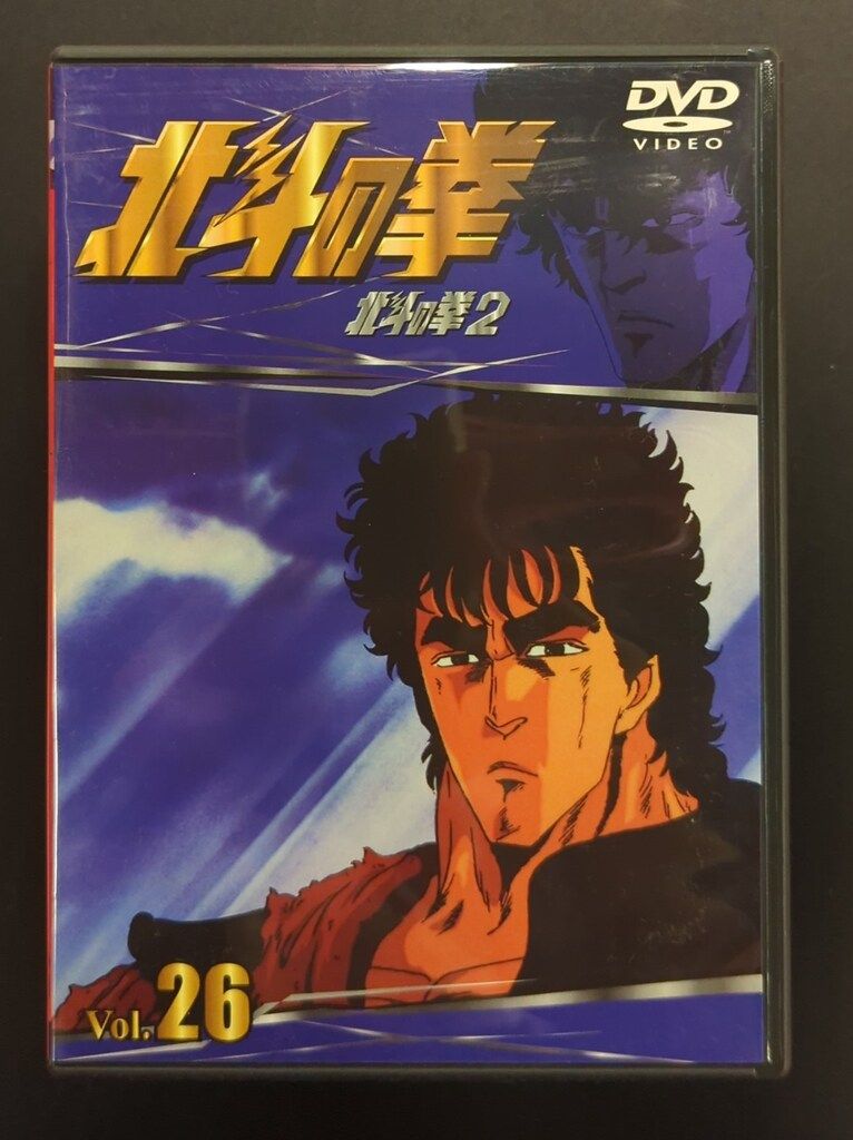 アニメDVD 北斗の拳 全26巻 セット - メルカリ