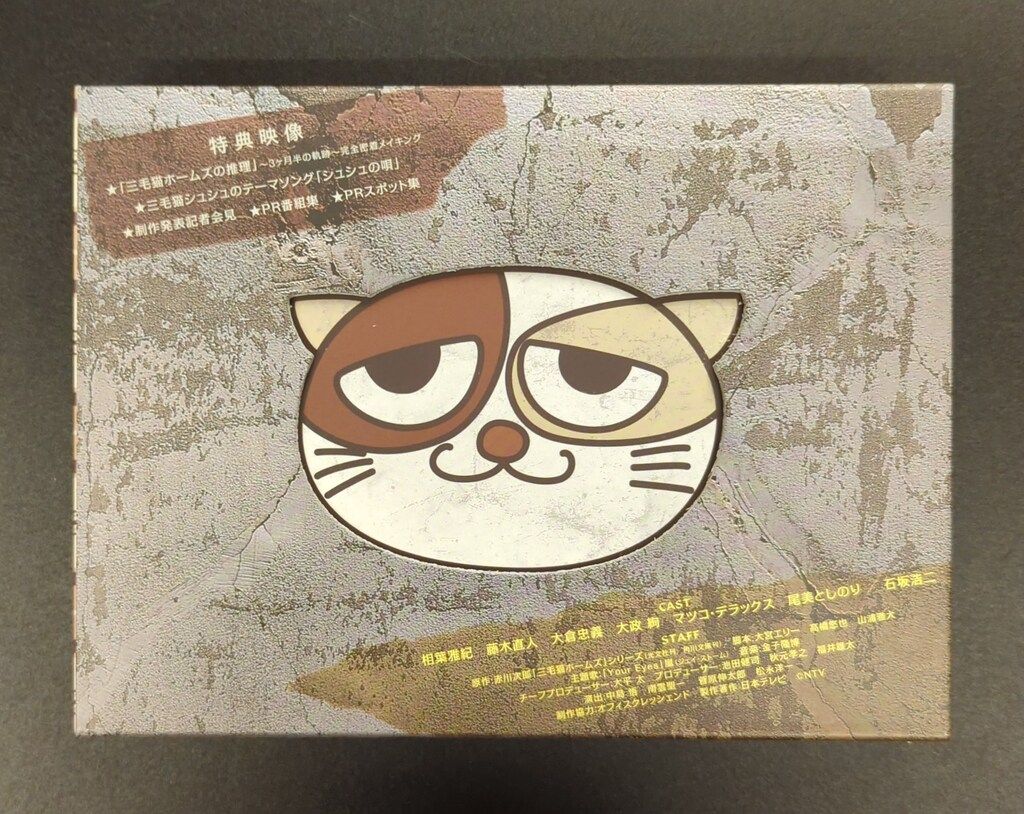 三毛猫ホームズの推理 DVD-BOX〈6枚組〉 三毛猫ホームズの推理 DVD-BOX〈6枚組〉 三毛猫ホームズの推理」DVD