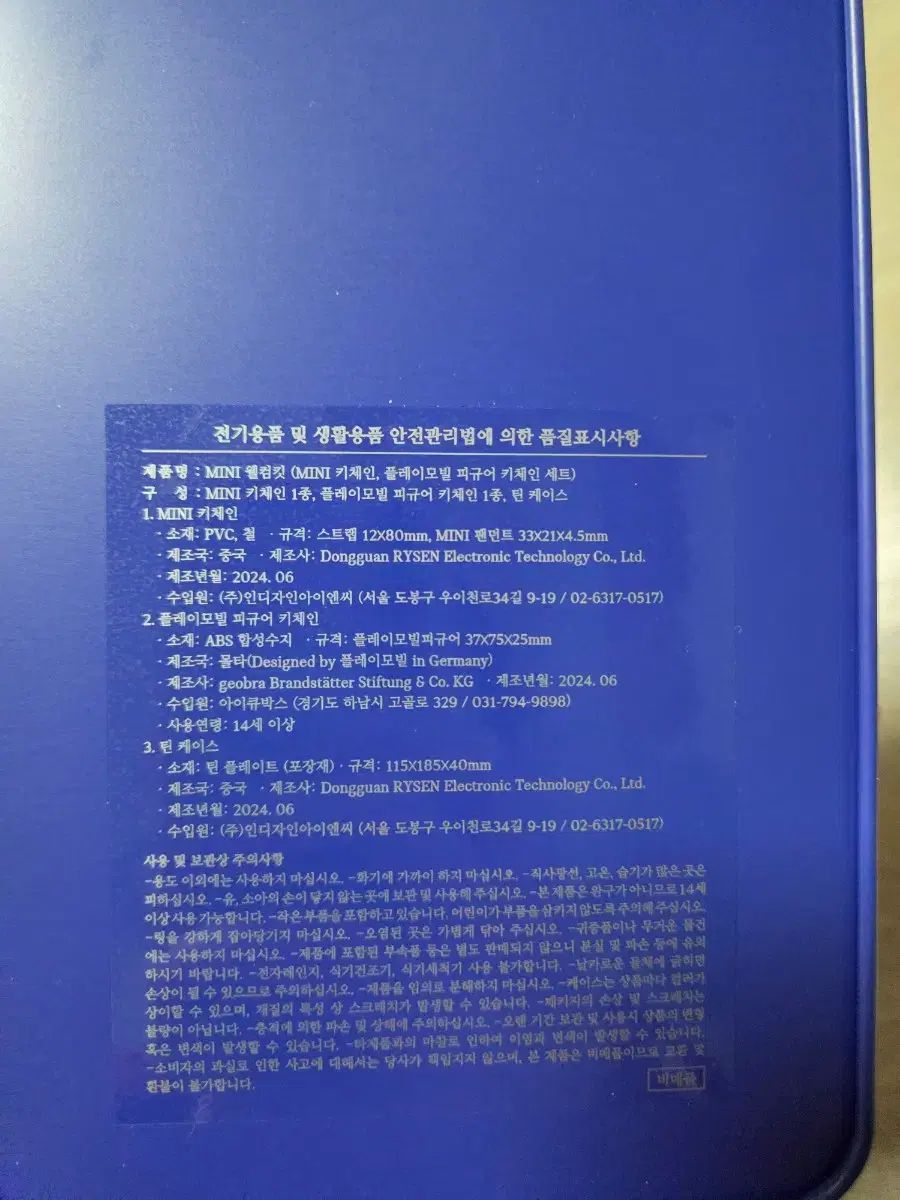  BMW ミニ プレイモービル キーホルダー セット その他 おもちゃ