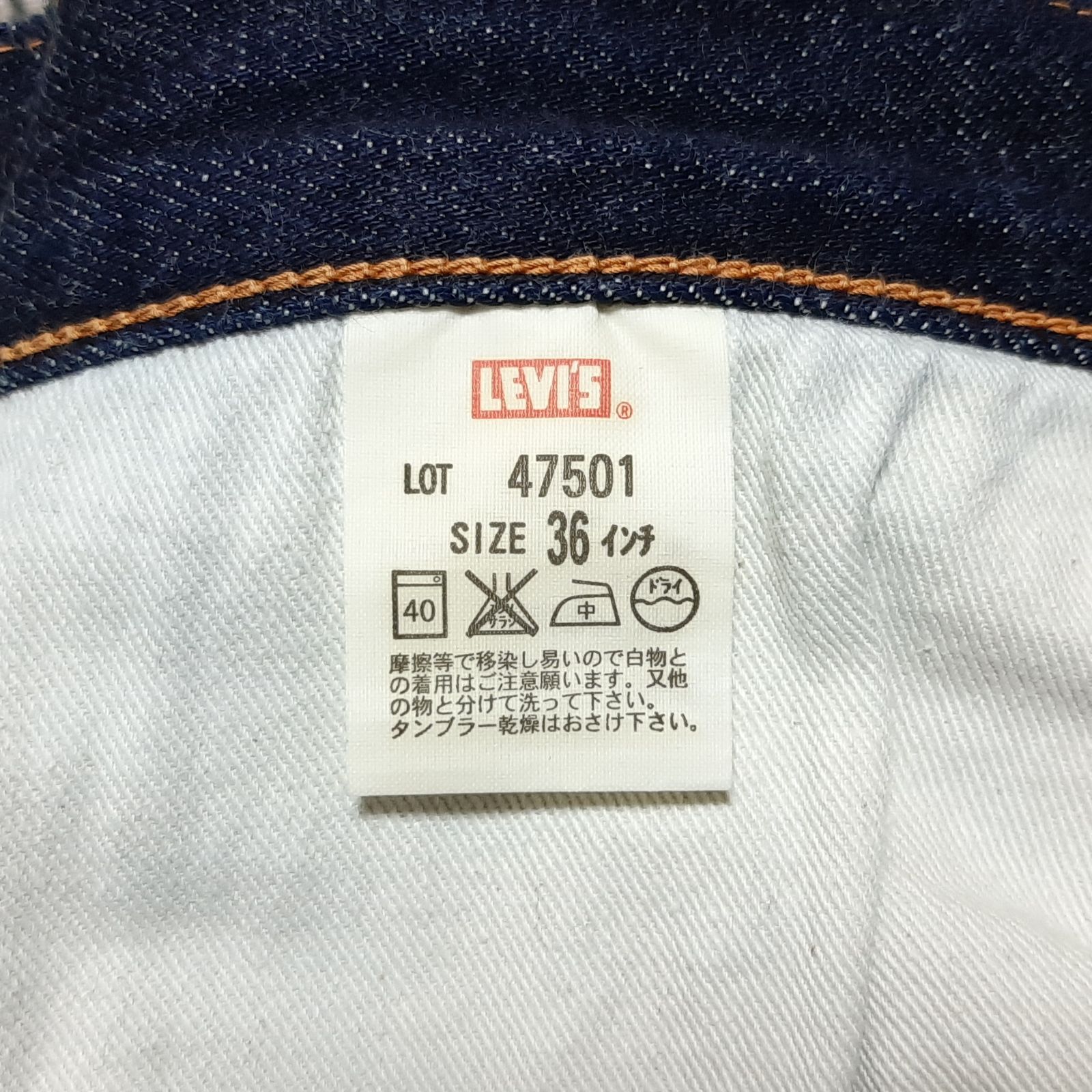 W36表記】旧LVC LEVI'S 501XX 1947 レザーパッチ 濃紺美品 日本製 MADE