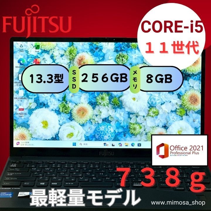 富士通 LIFEBOOK U9311/F｜第11世代 Core i5｜SSD256GB｜13.3型 超軽量
