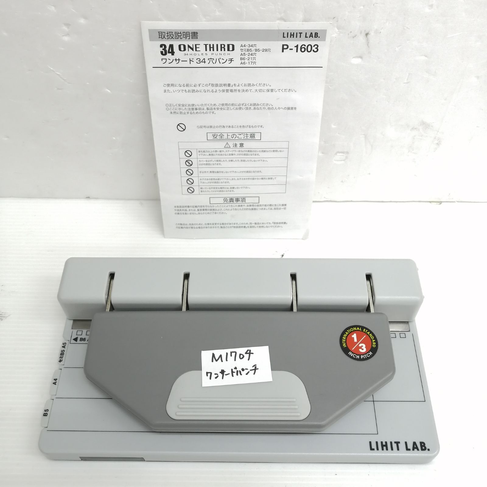 【動作品】ワンサードパンチ 34穴 LIHIT LAB. P1603 M1704-hhy7r