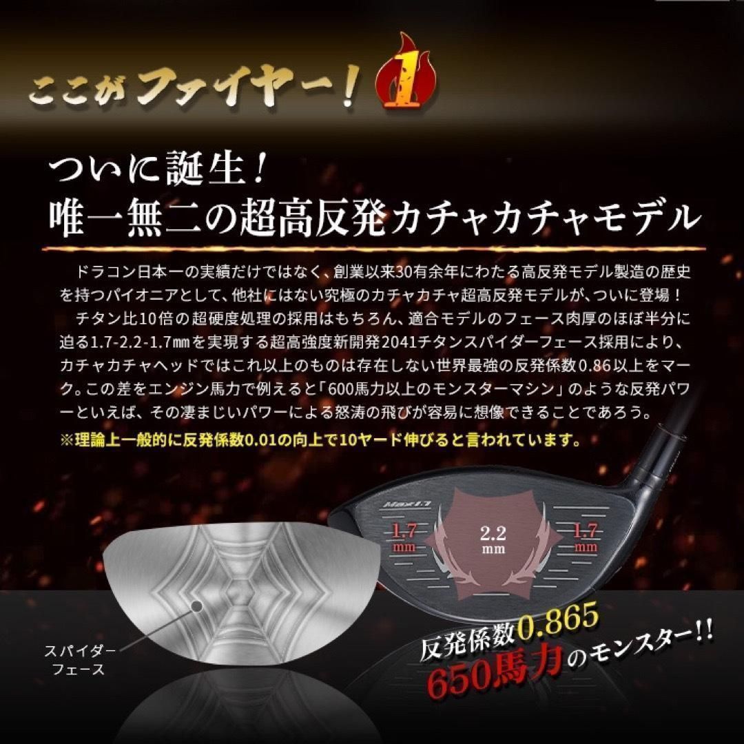 新発売☆404Y遺伝子のカチャ付超高反発! ファイヤー マキシマックス BP