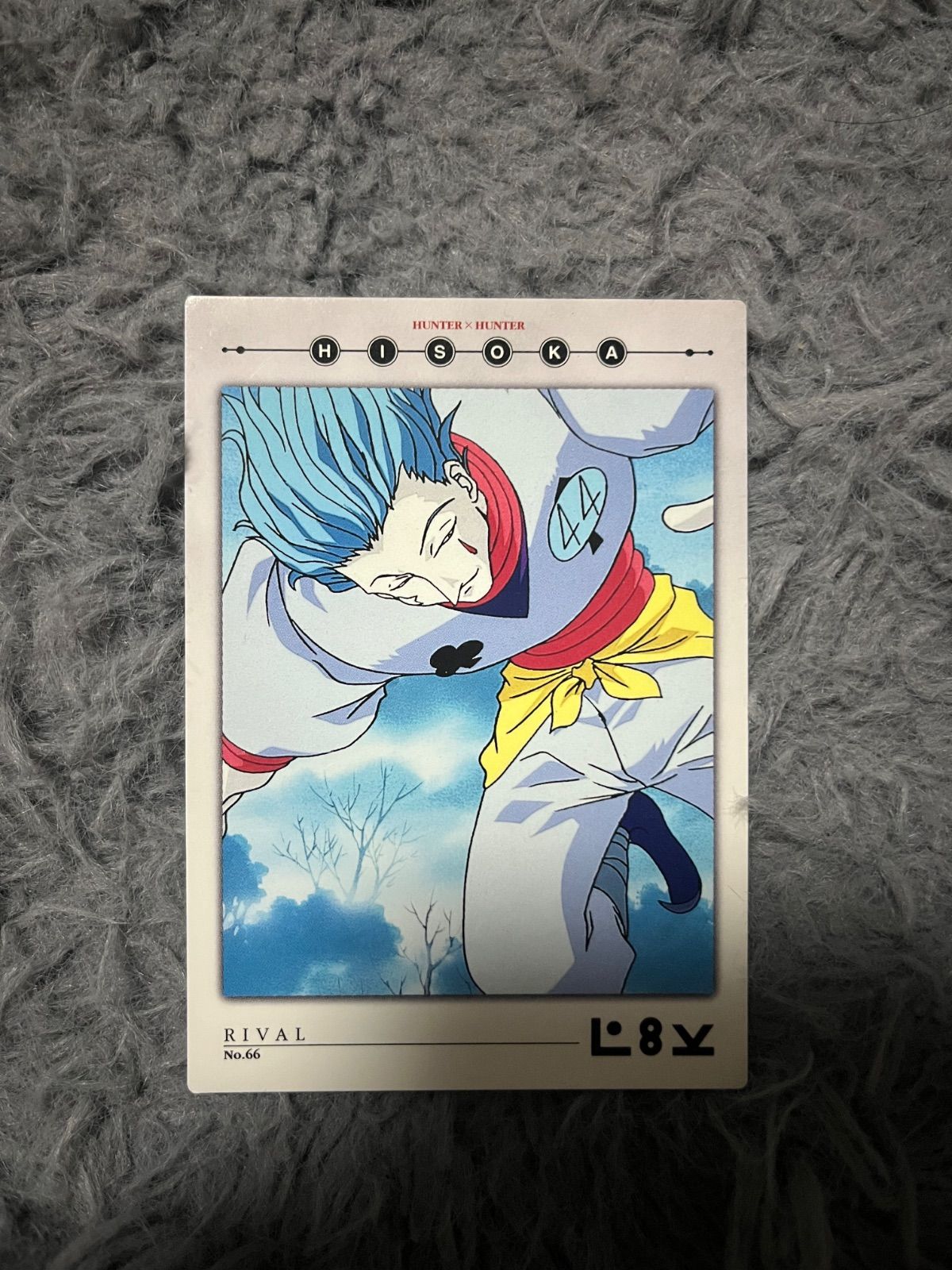 hunter×hunter カードダスマスターズ 初版 ヒソカ 66 - メルカリ