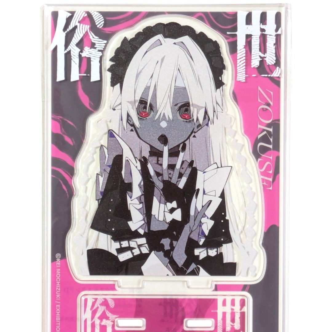 送料無料 24時間以内発送 新品 アクリルスタンド D 望月けい 個展 俗世