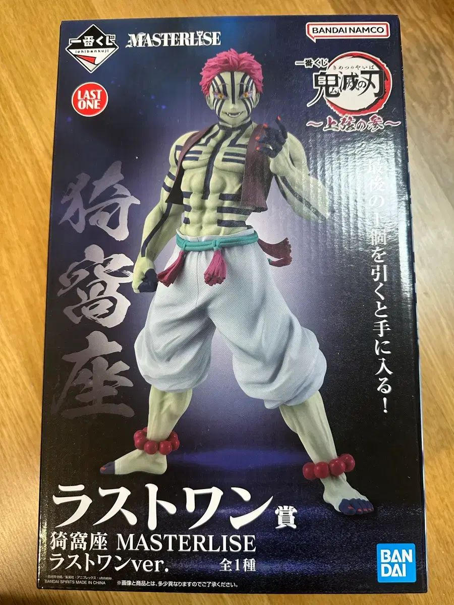 鬼滅の刃 一番くじ 猗窩座 ラストワン フィギュア 未開封 新品 - メルカリ