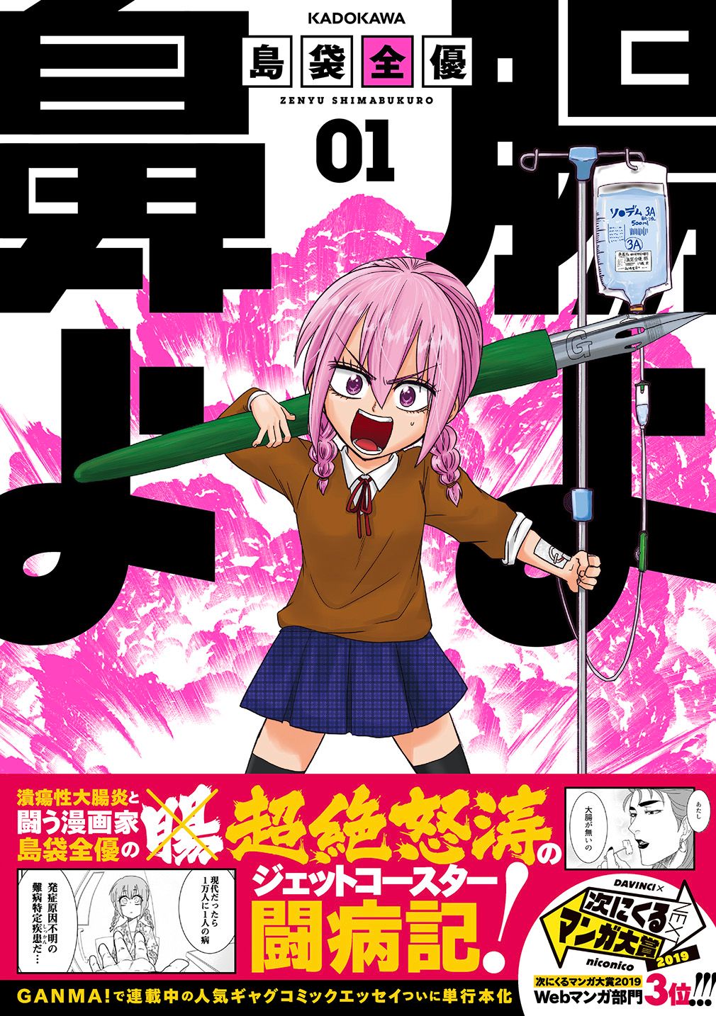 腸よ鼻よ 01/KADOKAWA/島袋全優（単行本） - メルカリ