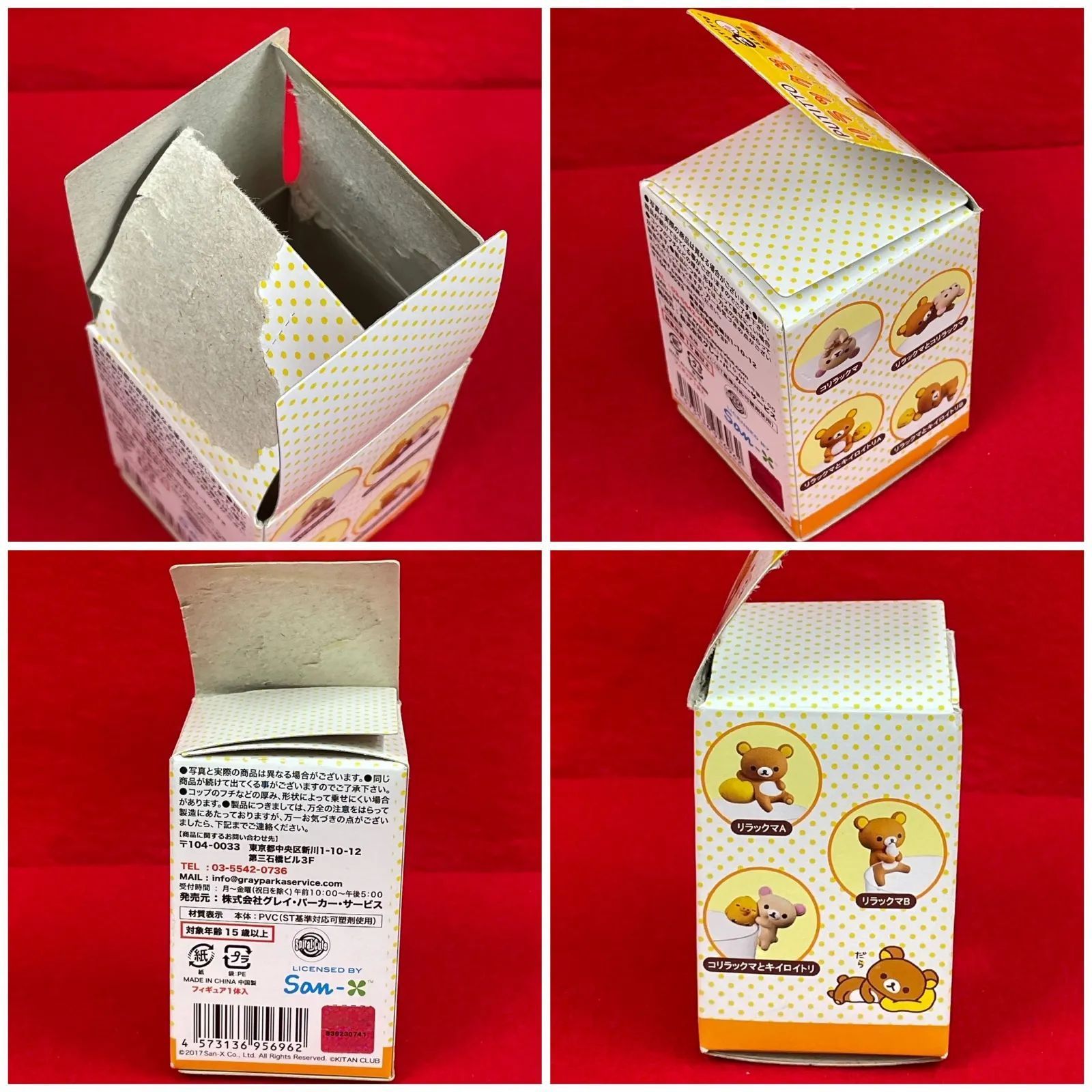 リラックマ まとめ売り 8点セット N-23 - メルカリ