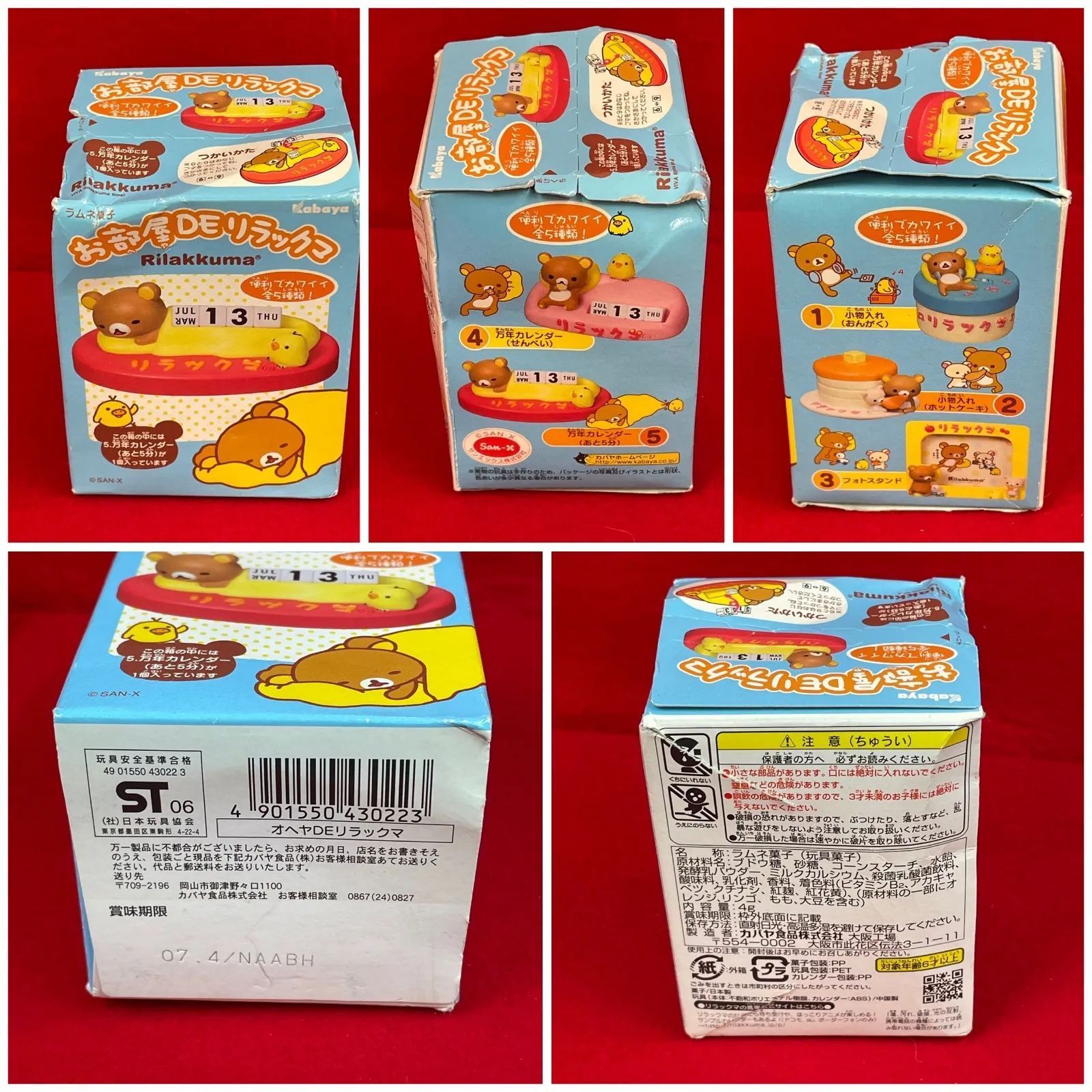 リラックマ まとめ売り 8点セット N-23 - メルカリ