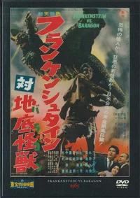 ◇フランケンシュタイン対地底怪獣 東宝特撮映画DVDコレクション17