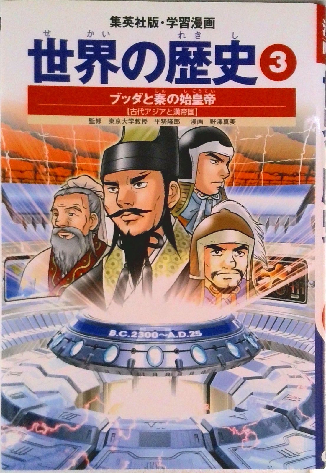 世界の歴史 3 全面新版/集英社（単行本） - メルカリ