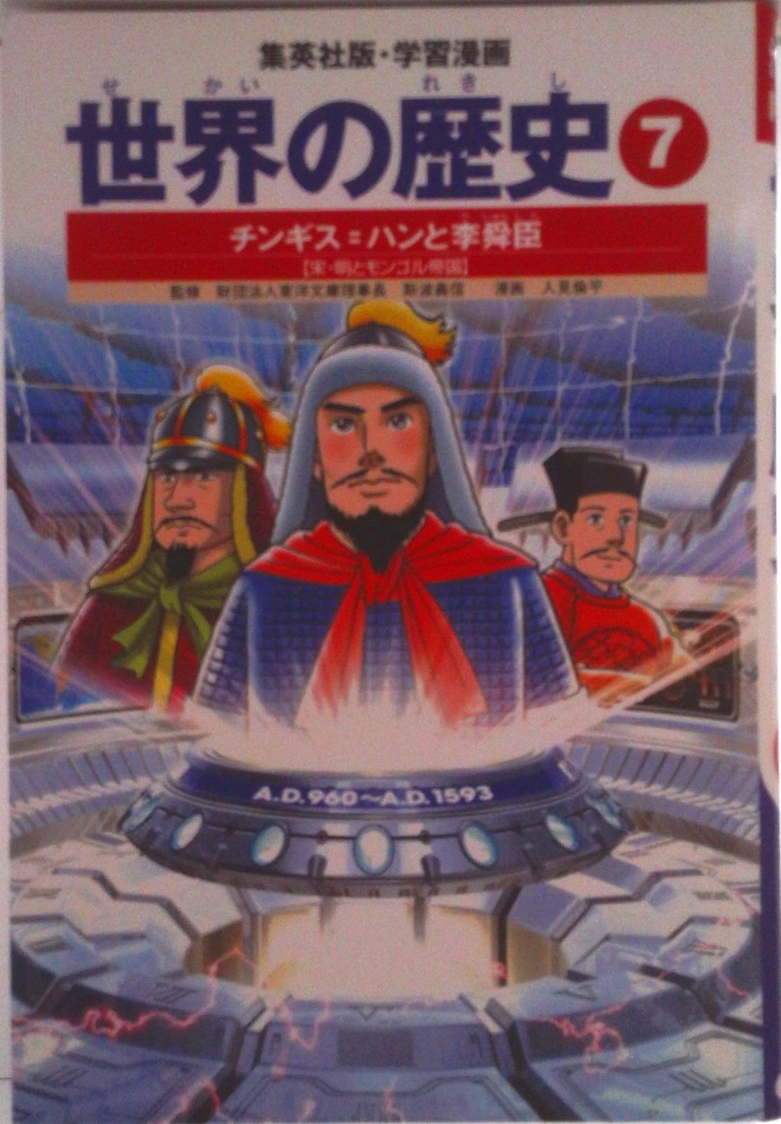 歴史と旅 まとめ売り コンパクト版 学習まんが 日本の歴史」（集英社刊）の新全巻セットが11