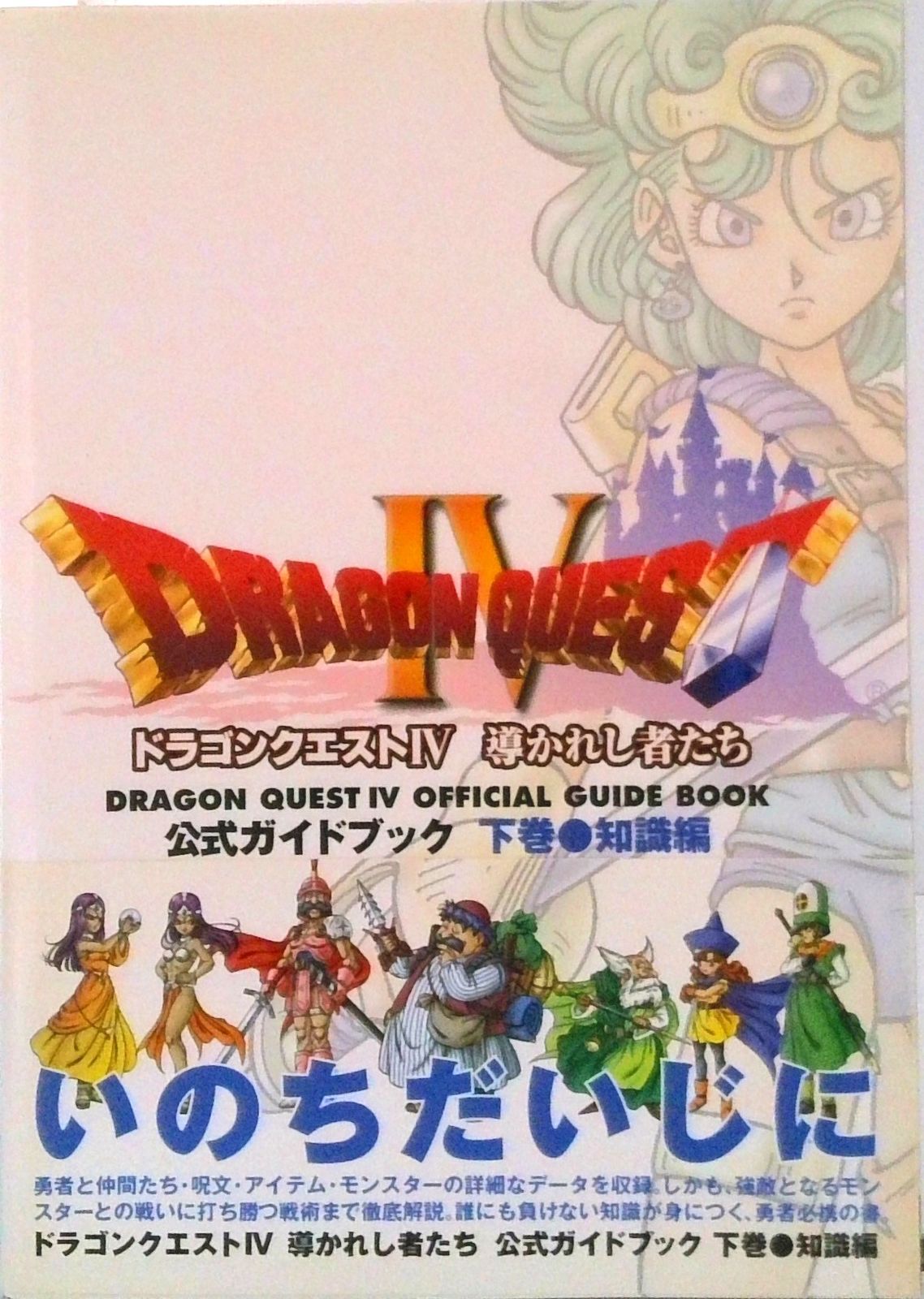 値下げ♯ドラゴンクエストⅣ ゲオ公式通販サイト/ゲオオンラインストア【中古】ドラゴンクエスト