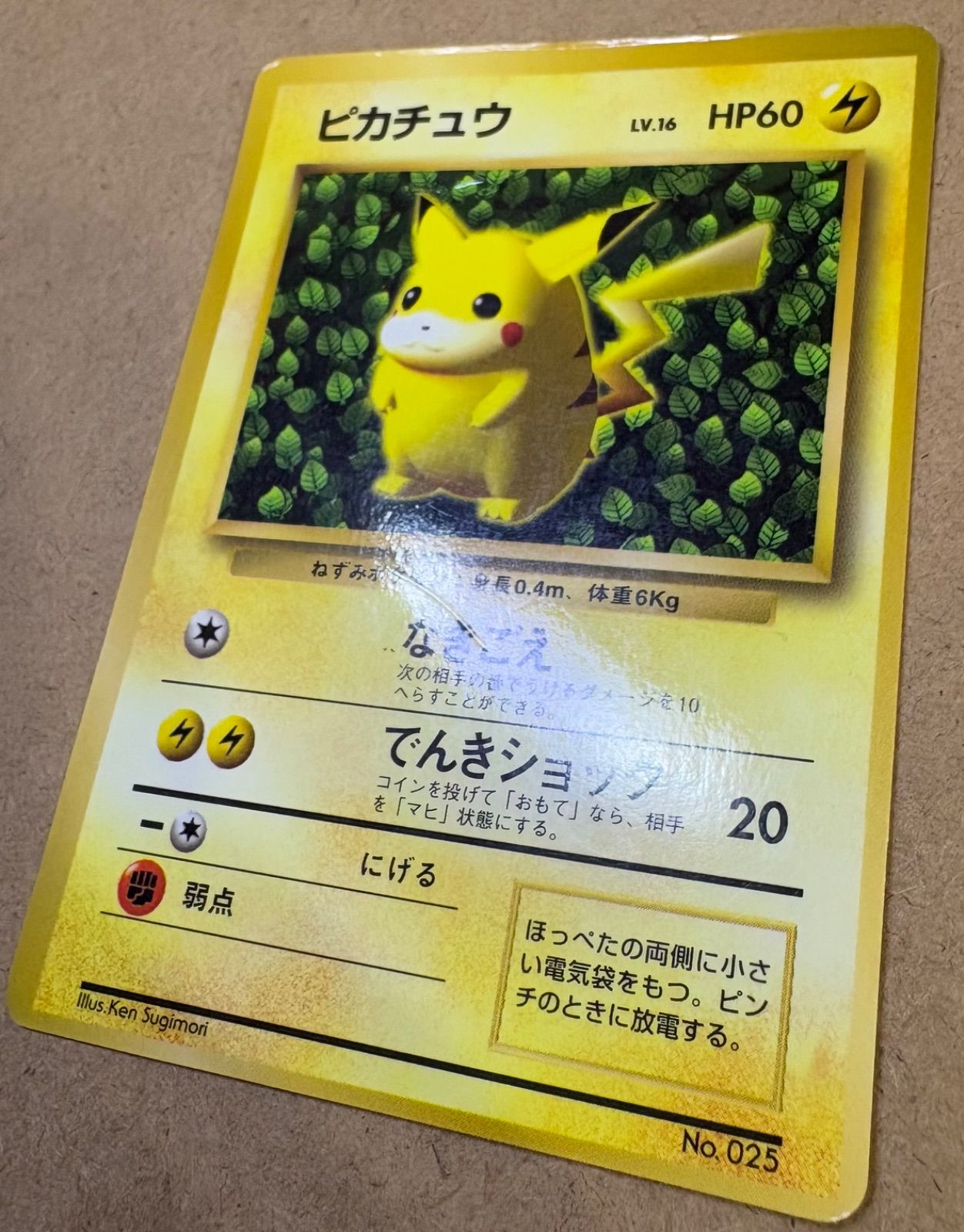 コロコロコミック付録のピカチュウ(イラストレーター誤表記ken