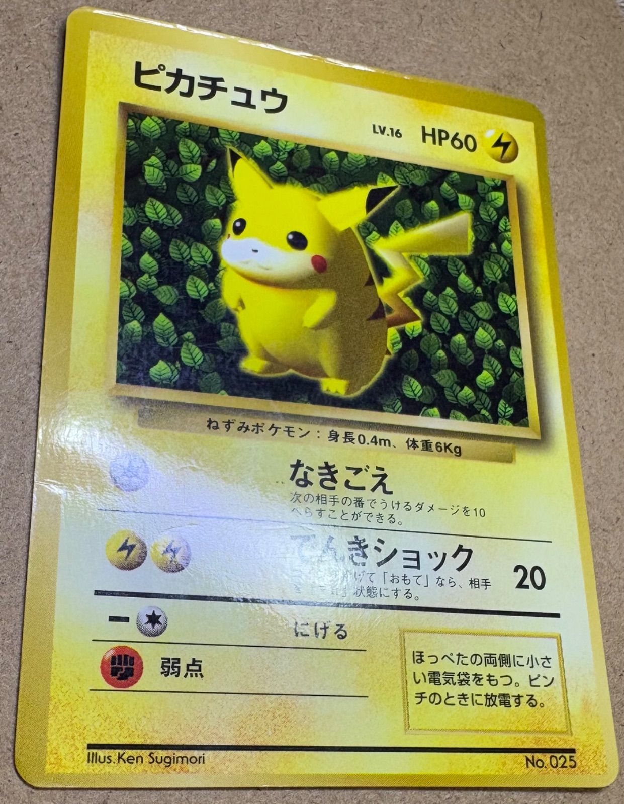 コロコロコミック付録のピカチュウ(イラストレーター誤表記ken