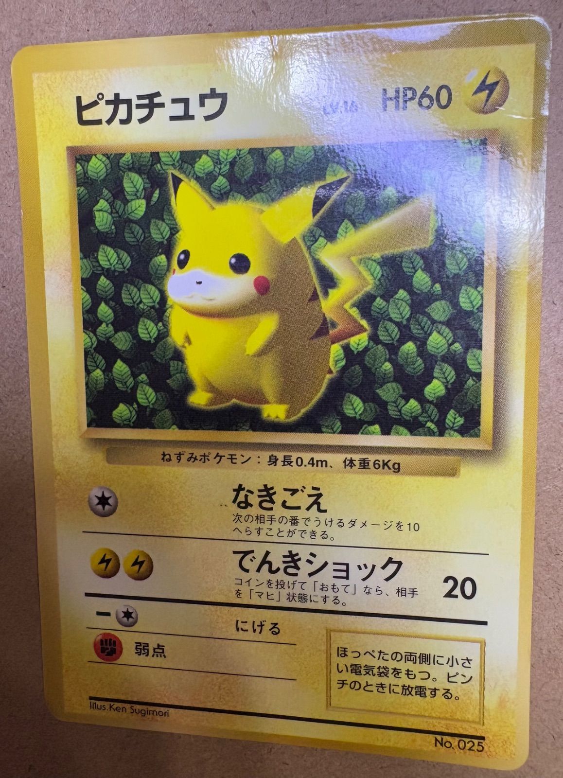 コロコロコミック付録のピカチュウ(イラストレーター誤表記ken