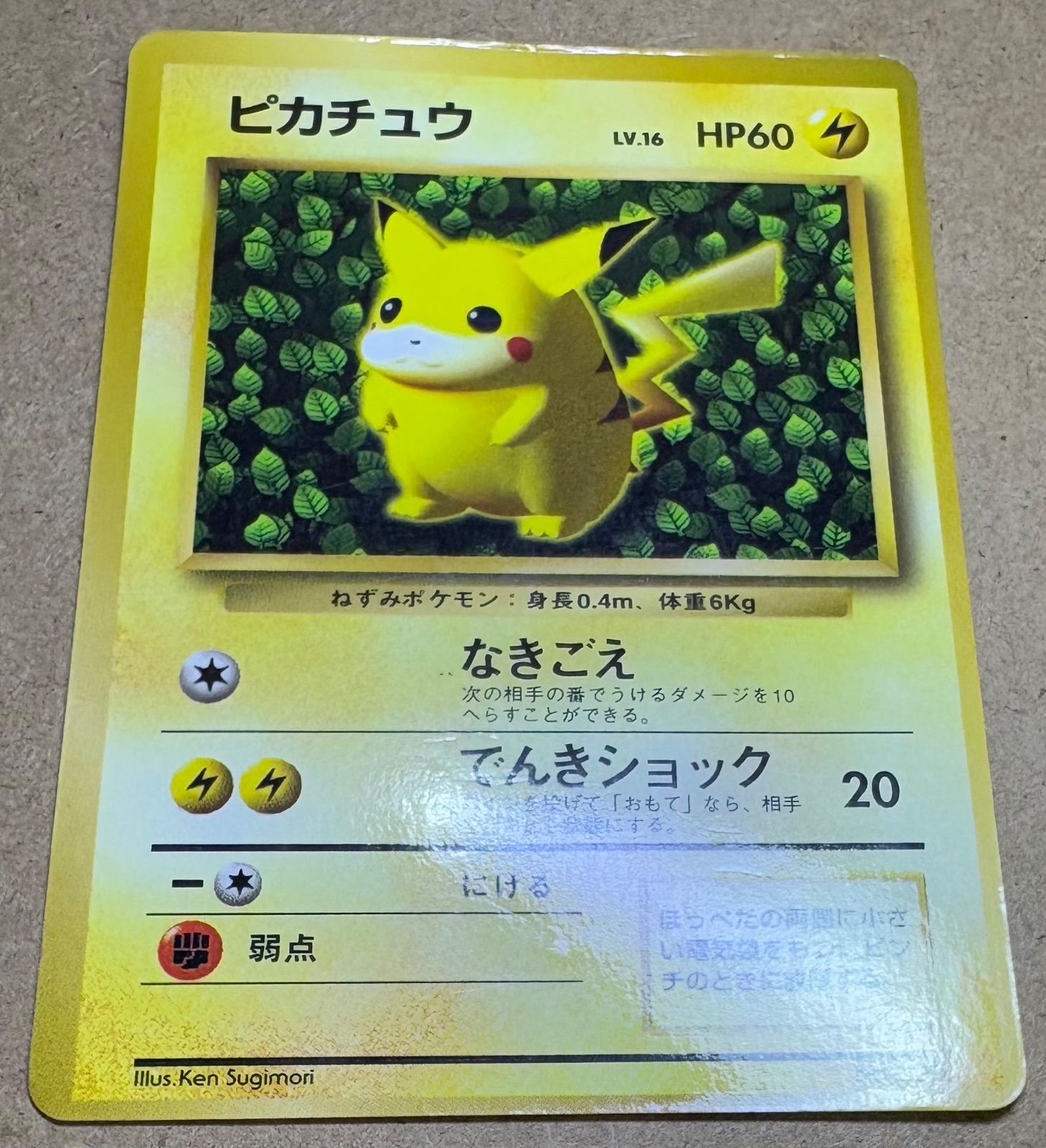 コロコロコミック付録のピカチュウ(イラストレーター誤表記ken