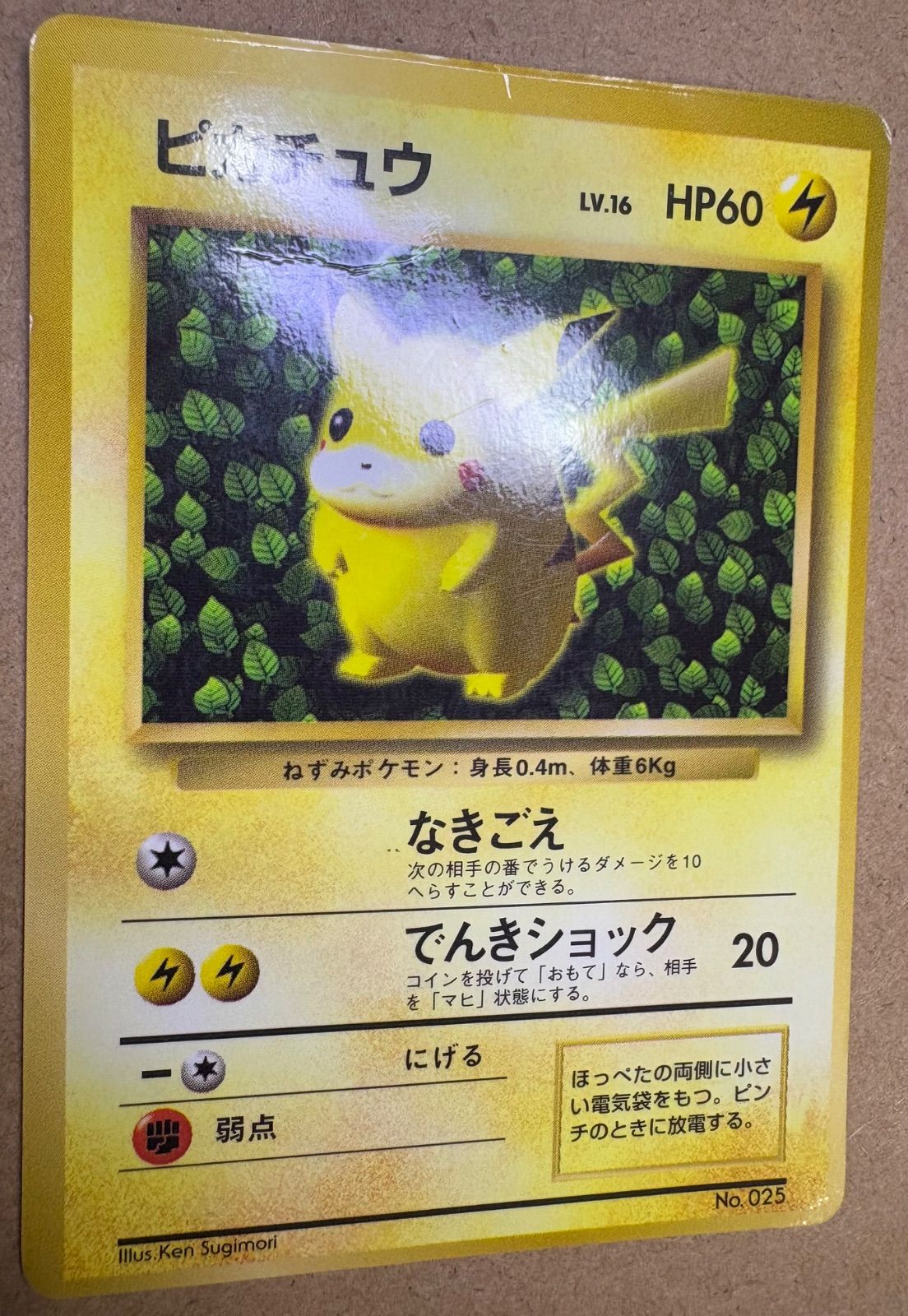 コロコロコミック付録のピカチュウ(イラストレーター誤表記ken