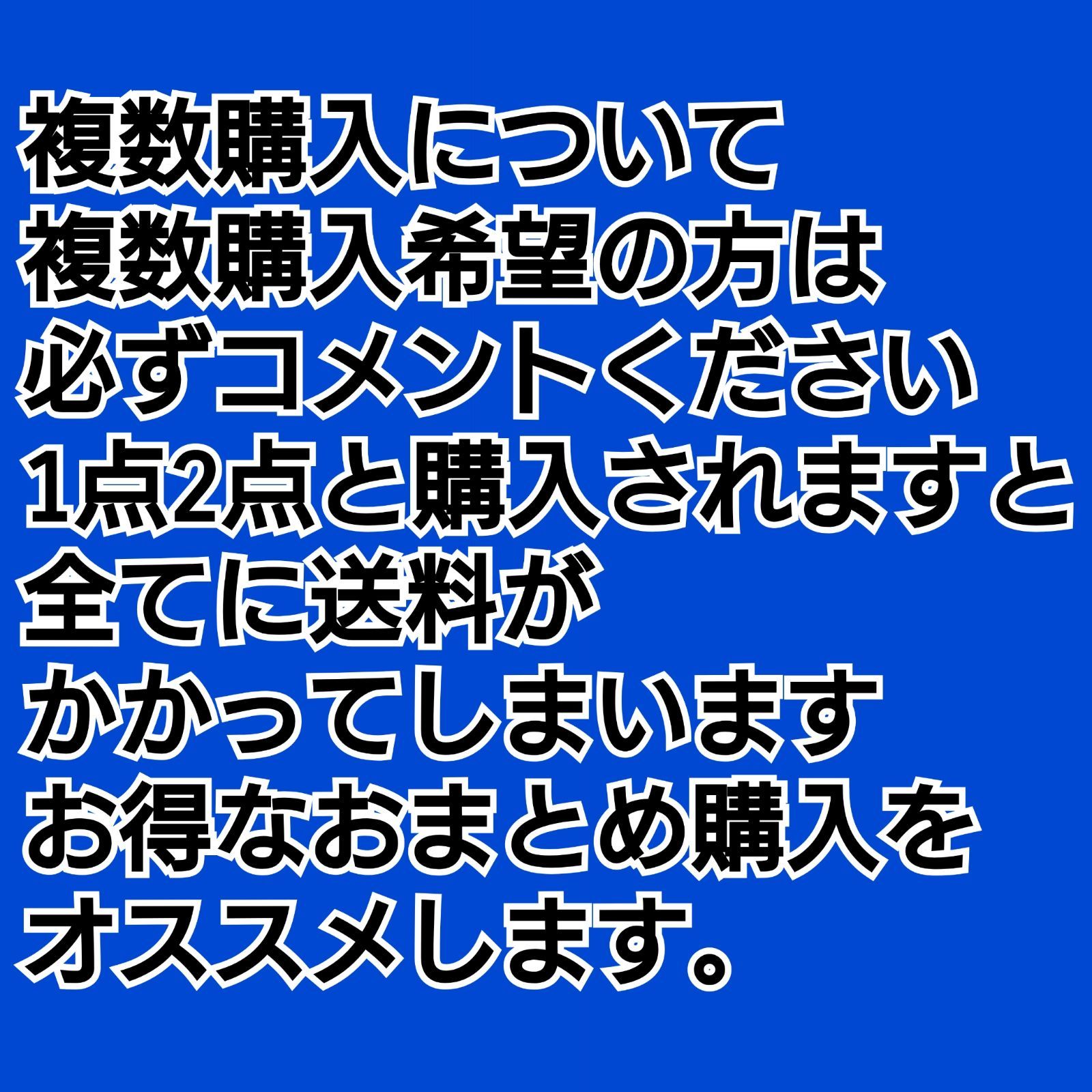 駆け出しメルカりナー！さま専用 複数購入について - メルカリ