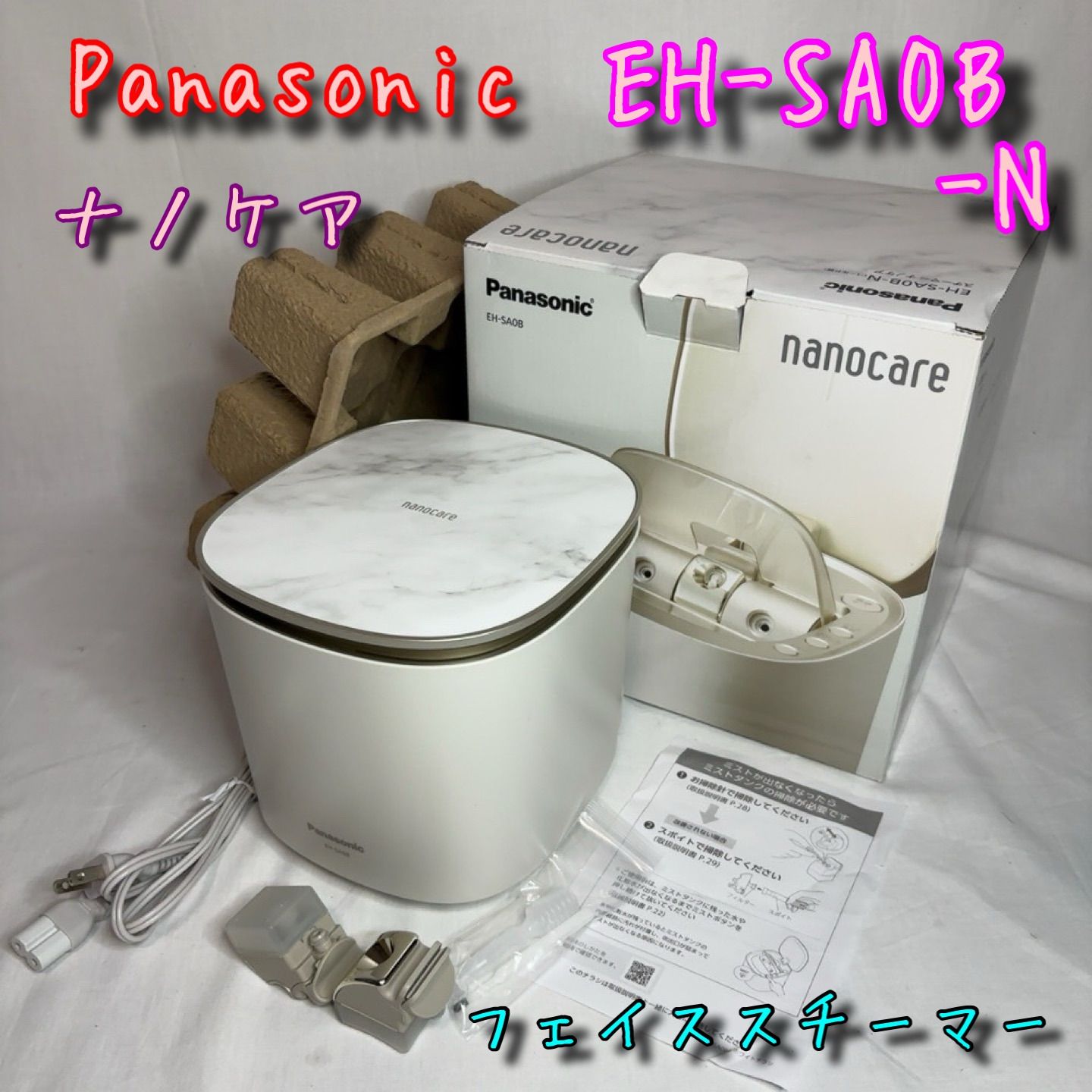 極美品】Panasonic フェイススチーマー ナノケア EH-SAOB-N スチーム