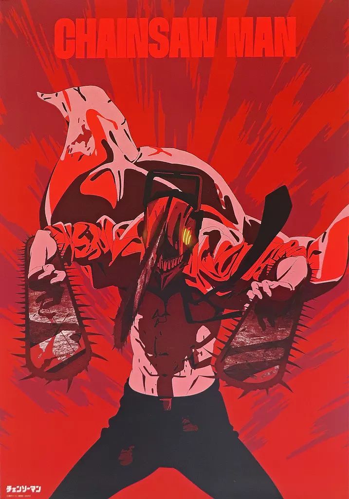 中古】ポスター B2サイズポスター チェンソーマン(F・チェンソーマン