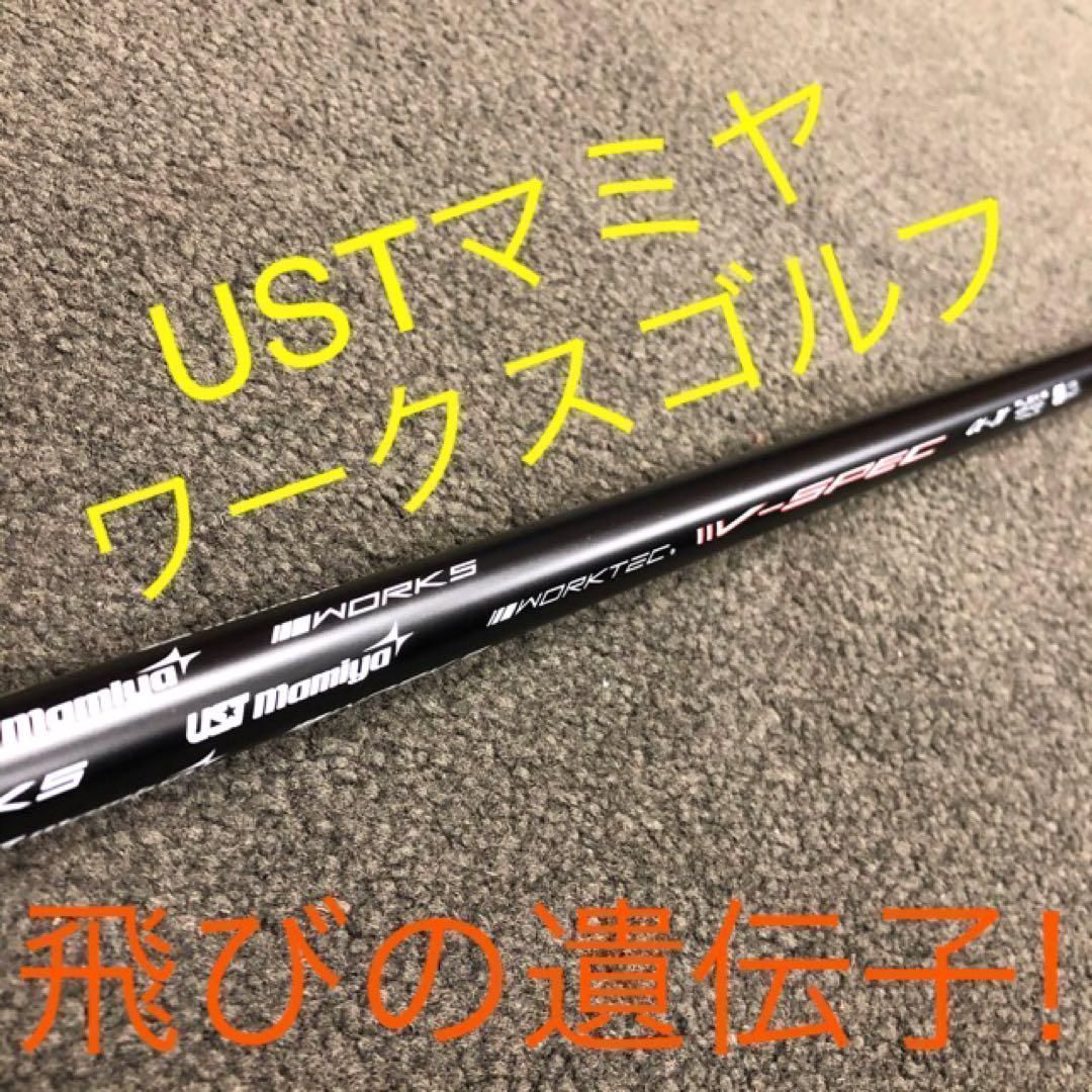 新品爆安2本セット】USTマミヤ 仕様 ワークスゴルフ マキシマックス 強