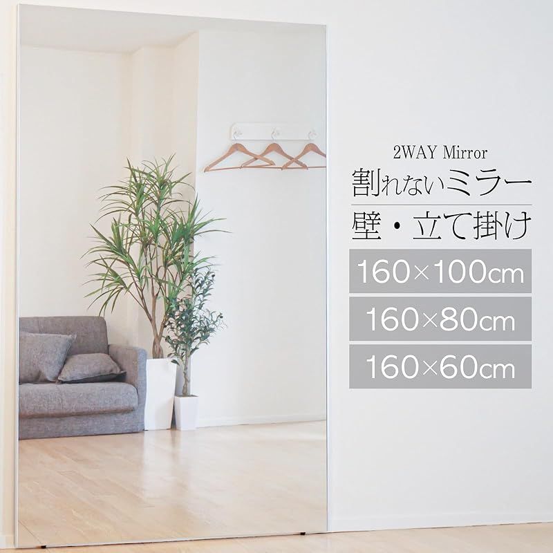 全身鏡 われない