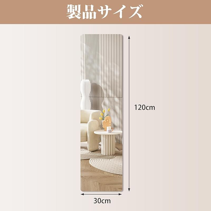 貼る鏡 割れない全身鏡