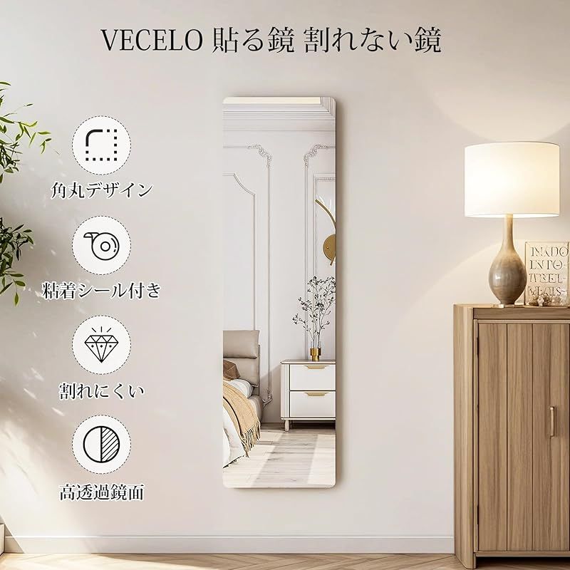 VECELO 貼る鏡 割れない全身鏡 姿見鏡 セット 鏡 壁掛け ミラー 全身ミラー 浴室 お風呂 ドアの裏やクローゼットにも どこでも貼れる割れない鏡