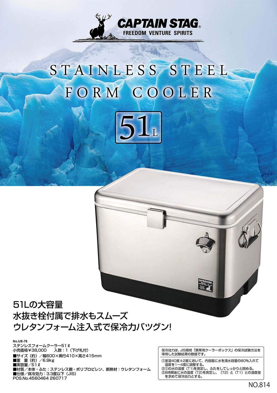  キャプテンスタッグ CAPTAIN STAG クーラーボックス ステンレスフォームクーラー 容量51 L 水抜き栓 栓抜き付き UE-76 クーラーボックス クーラーボックス 保冷剤
