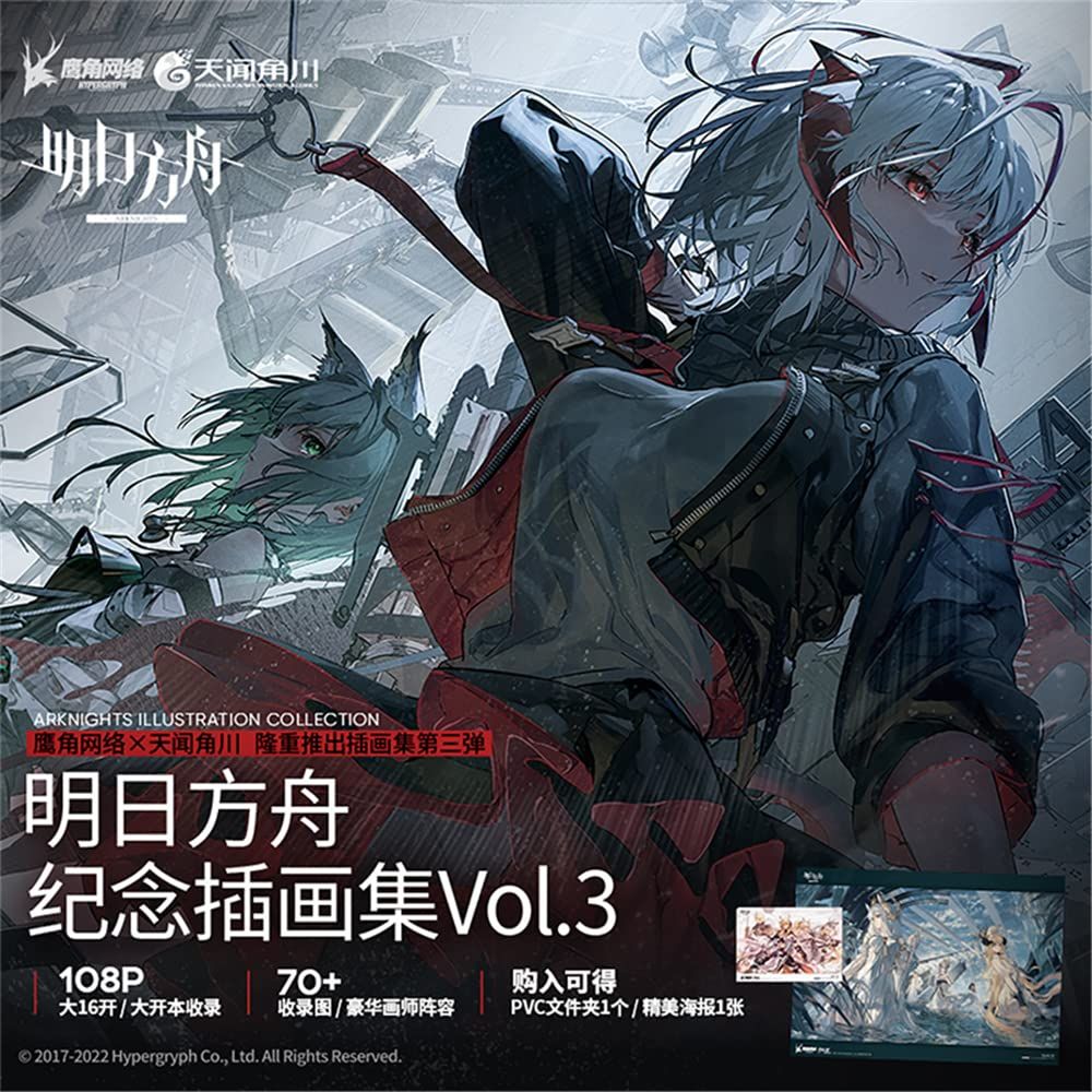 アークナイツ 1周年記念 イラスト集 画集 : アークナイツ公式イラスト
