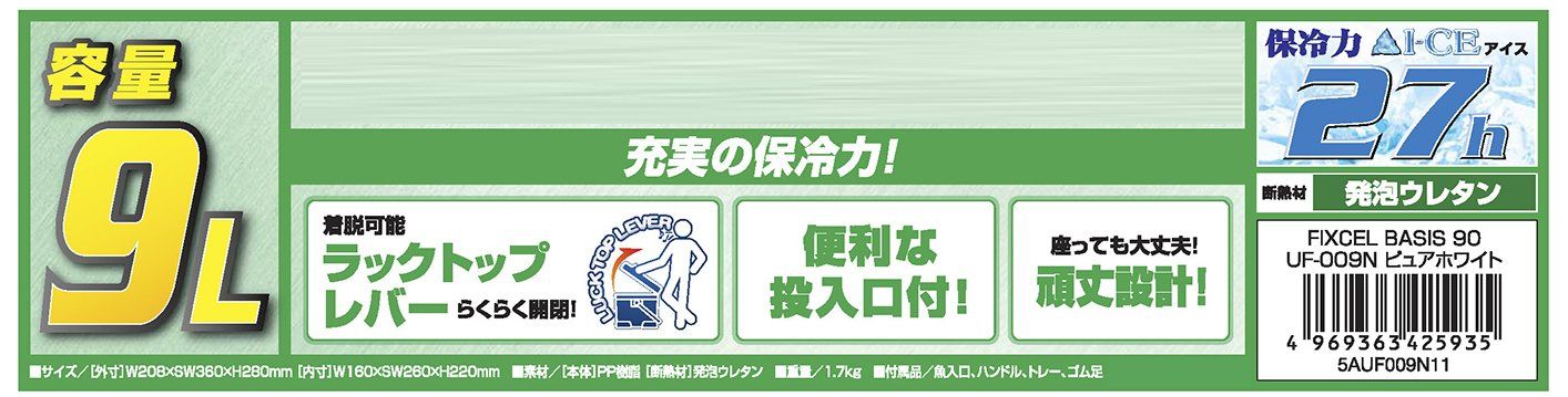 シマノ SHIMANO クーラーボックス 釣り用 フィクセル ベイシス 9~30リットル 90 UF-009 N|120 UF-012 N|170 UF-017 N|220 UF-022 N|300 UF-030 N