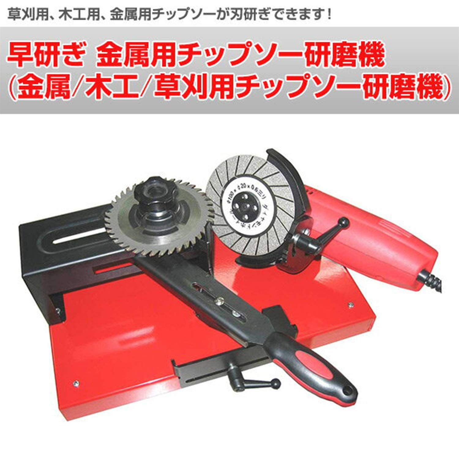 ニシガキ 早研ぎ 金属用チップソー研磨機 N-845