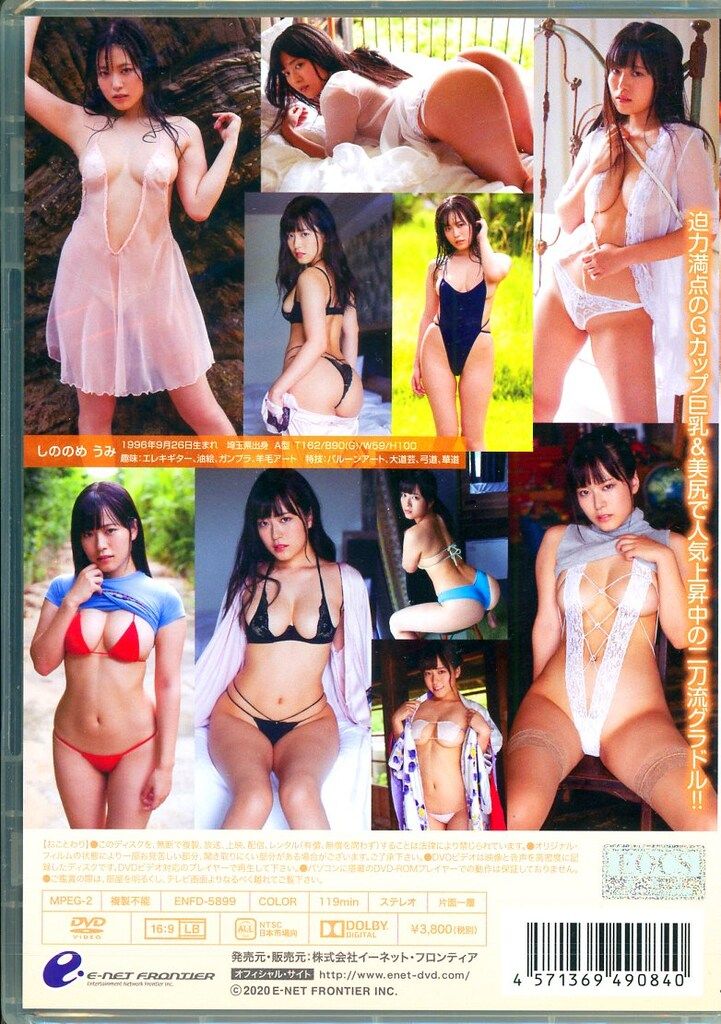 イーネット フロンティア DVD 東雲うみ うみんCHU!