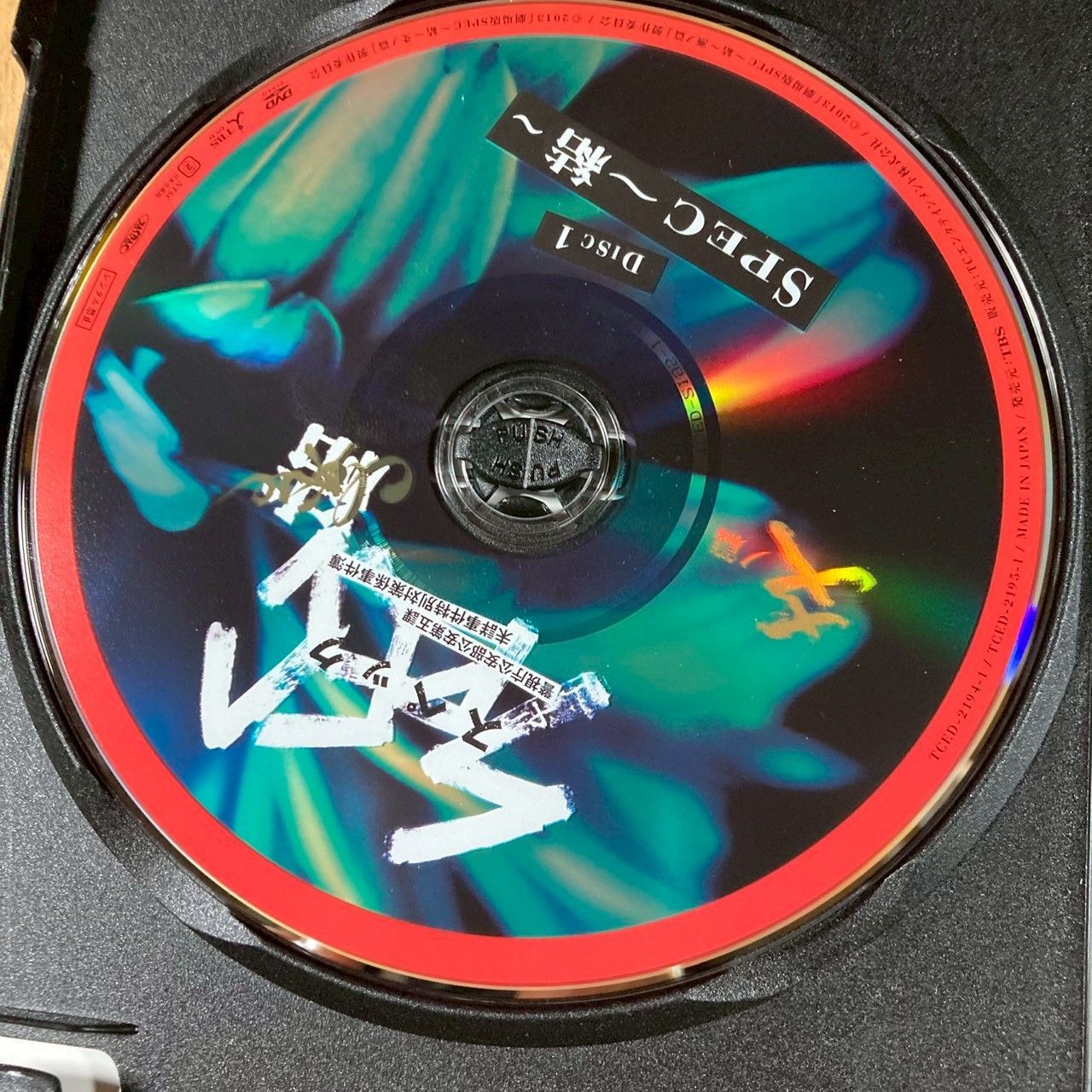 スペック SPEC 劇場版 3本セット - メルカリ